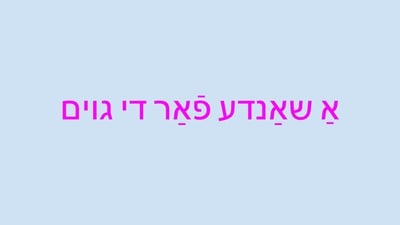 Cover image for Classically Abby is a Shande Far Di Goyim